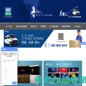 上海伴福水族用品有限公司-上海魚缸定做-魚缸養(yǎng)護-海水魚缸訂做-上海伴福水族魚缸定制-亞克力魚池游泳池定做