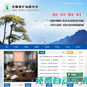 安徽省礦業(yè)聯(lián)合會