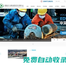 湖北中天職業教育培訓中心