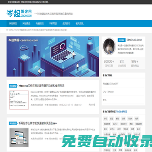 岑超博客-努力「分享」一些有用的技術(shù)文章。