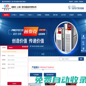 溫度控制系統-反應釜高低溫一體機-冷熱一體機-普泰克（上海）制冷設備技術有限公司