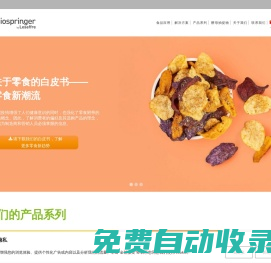 biospringer酵母抽提物,biospringer酵母公司,YE提取物廠家,biospringer思賓格產(chǎn)品手冊(cè)-思賓格(Biospringer)酵母提取物