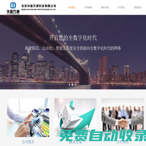 北京華盈萬通科技有限公司