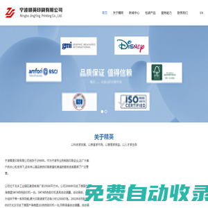 寧波精英印刷有限公司