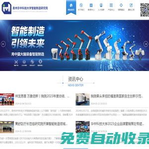 泉州華中科技大學(xué)智能制造研究院