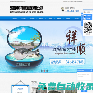 河豚魚(yú)養(yǎng)殖_東港水產(chǎn)_東港雜色蛤-東港市祥順漁業(yè)有限公司