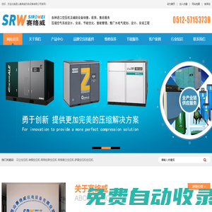 昆山賽絡(luò)威機(jī)電設(shè)備有限公司專注日立,神鋼,阿特拉斯,英格索蘭,薩震空壓機(jī)維修與保養(yǎng)。