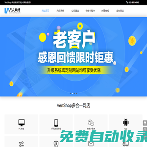 VenShop-網(wǎng)店系統(tǒng)開發(fā)|響應(yīng)式布局網(wǎng)站建設(shè)