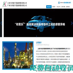 上海大科能宇菱通樹脂有限公司