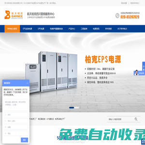 EPS電源 - 成都UPS電源 - 不間斷電源-「祥華電力」EPS電源及UPS電源生產廠家航天柏克四川辦