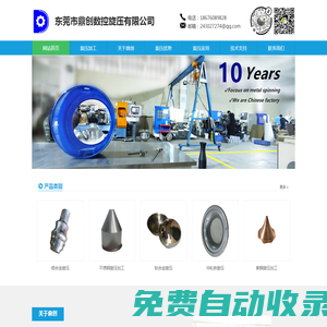 不銹鋼旋壓加工廠_東莞市鼎創(chuàng)數(shù)控旋壓有限公司