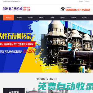 石灰|水泥|冶金|氧化鎂回轉窯設備廠家-鄭州瑞之元機械