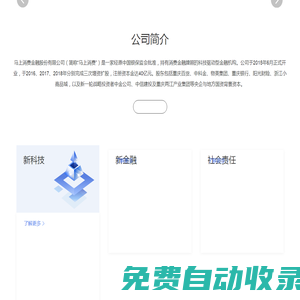 馬上消費金融 - 銀保監會批準持牌金融機構