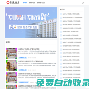 南昌華兒山生殖醫(yī)院_男科專科_南昌看男科的醫(yī)院
