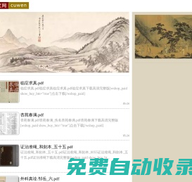 粗文網 - 【粗文古書網】古書|古籍|善本|縣志|家譜