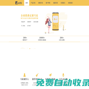 企業歌曲定制_企業司歌_企業之歌-InTO音樂