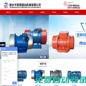 |振動電機|河南振動電機廠家|新鄉(xiāng)市智泰振動機械有限公司
