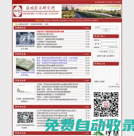 區域經濟研究網  首頁