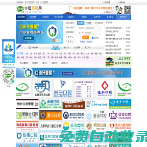 口腔招聘_口腔人才_口腔技工_口腔醫生_口腔護士-口腔招聘網