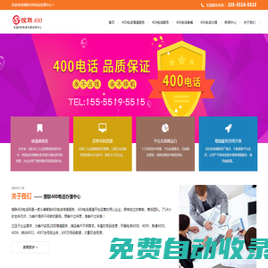 合肥400電話申請_合肥400電話辦理_合肥辦理400電話_合肥400電話_合肥搜聯(lián)網(wǎng)絡科技有限公司