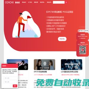 Coach8(教練吧)_ICF國際教練認證培訓機構_成長教練平臺