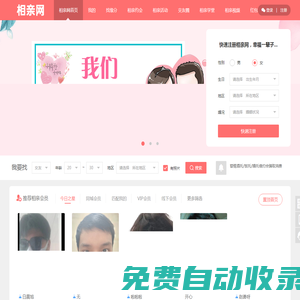相親網(wǎng)_相親網(wǎng)站,征婚相親找對(duì)象就上相親網(wǎng)