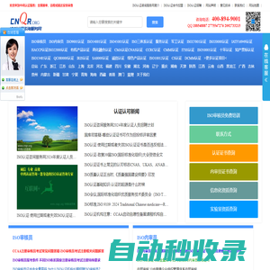 ISO認證咨詢服務(wù)網(wǎng)-ISO認證,ISO內(nèi)審員培訓,ISO審核員招聘,ISO9001認證,ISO質(zhì)量認證,ISO三體系認證,ISO27001認證,ISO50001認證