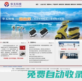電動(dòng)車充電器,電動(dòng)車控制器,-江蘇華玉電器科技有限公司