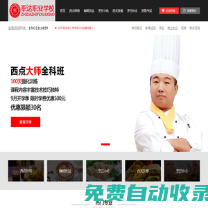 石家莊職達(dá)職業(yè)學(xué)校,西點(diǎn)培訓(xùn)學(xué)校,蛋糕培訓(xùn)學(xué)校,烘焙培訓(xùn)學(xué)校,糕點(diǎn)培訓(xùn)學(xué)校,飲品培訓(xùn)學(xué)校,咖啡培訓(xùn)學(xué)校
