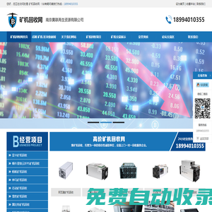 礦機回收網(wǎng)_回收出售顯卡礦機_回收IPFS蝸牛星際LTG礦機-回收螞蟻挖礦二手礦機_礦機托管