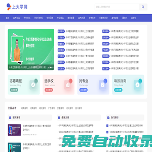 上大學(xué)網(wǎng)-全國(guó)所有大學(xué)錄取數(shù)據(jù)查詢和高校資料查詢!