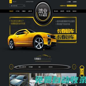 長春市鴻業(yè)汽車租賃有限公司_