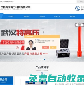 雷沖擊高壓發生器-水內冷直流高壓發生器-串聯諧振分壓器-武漢特高壓電力科技有限公司