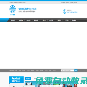 船用冰箱,船用洗衣機,船用空調,船用設備,船用家電-瞰海船舶電器 - 瞰海船舶電器