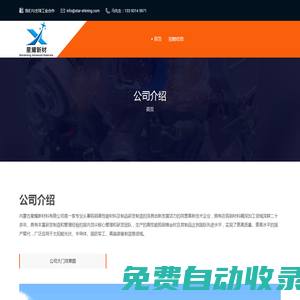 內(nèi)蒙古星耀新材料有限公司