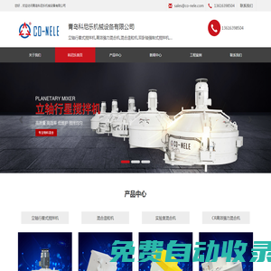立軸行星式攪拌機(jī)_強(qiáng)力混合機(jī)_混合造粒機(jī)_立軸攪拌機(jī)【青島科尼樂(lè)機(jī)械公司】