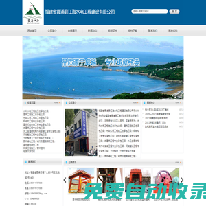水利水電工程、建筑工程施工、市政公用工程施工-福建省霞浦縣江海水電工程建設(shè)有限公司