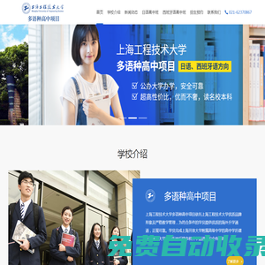 日本國際高中_上海日本國際高中學(xué)校排名_日本國際高中留學(xué)課程_上海日語國際高中學(xué)校學(xué)費(fèi)-上海工程技術(shù)大學(xué)國際多語種特色高中課程【官網(wǎng)】