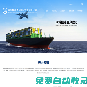 青島華商通運國際物流有限公司