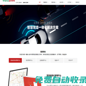 遠方學車_遠方智慧_維爾科技官網(wǎng)