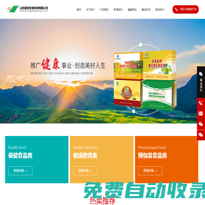 山東康佳生物科技有限公司-保健食品-健康教育-保健食品研發(fā)-健康教育咨詢
