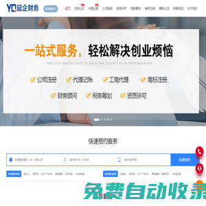北京延企財務咨詢有限公司-工商注冊,企業工商年檢,審計代理,代辦企業變更,注銷登記,代理記賬,咨詢電話:15001237111-