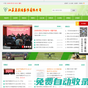 踐行科學發展 構建和諧農場 - 江蘇省濱淮農場有限公司