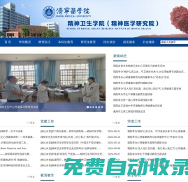 精神醫(yī)學(xué)研究院
