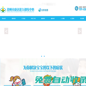 鄭州市康達能力訓練中心 自閉癥 孤獨癥 語言 學困 感統 多動 智力 腦癱