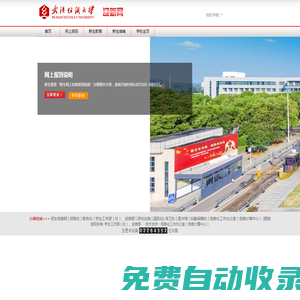 武漢紡織大學迎新網