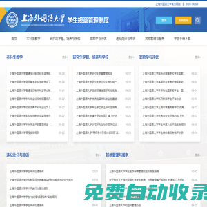 學生規章管理制度