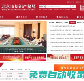 北京市知識產(chǎn)權局　