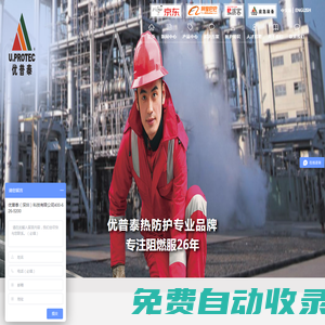 優(yōu)普泰（深圳）科技有限公司|生命防護(hù)每一瞬間！