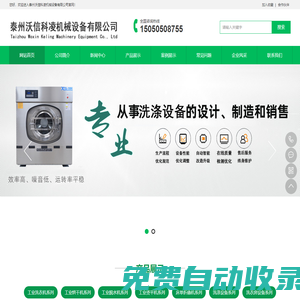 洗衣房設備-泰州沃信科凌機械設備有限公司